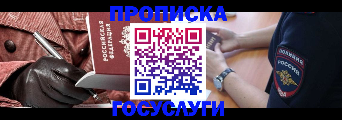 прописка законно в Алексине