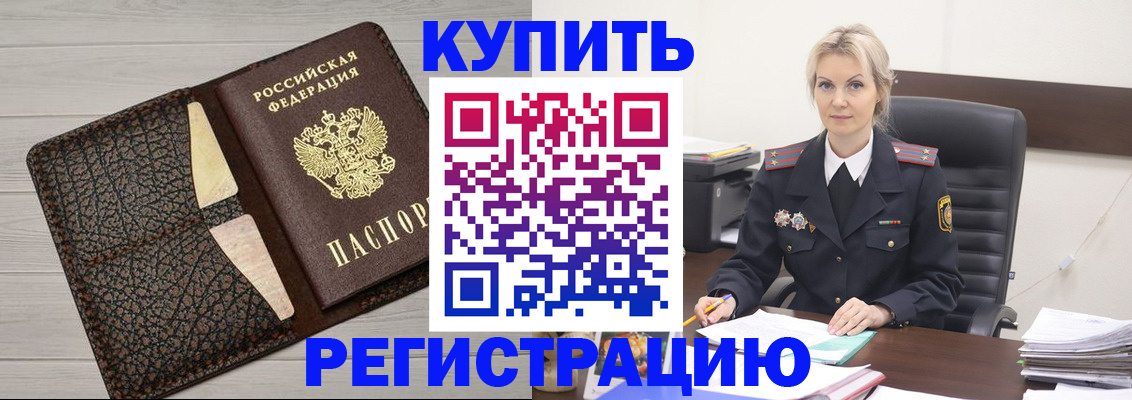 прописка ребенка в Алексине